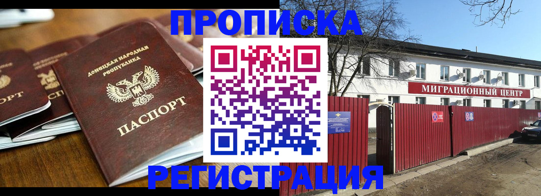 временная регистрация недорого в Новокубанске