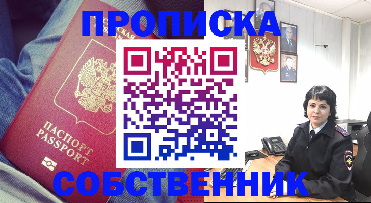 прописка паспорт в Новокубанске